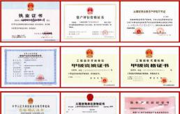 代办各种资质证书